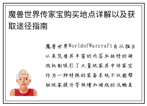 魔兽世界传家宝购买地点详解以及获取途径指南